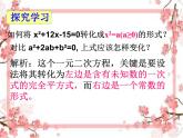 泰山区泰山实验中学2023年八年级第二学期8.2配方法解一元二次方程(第2课时)课件PPT