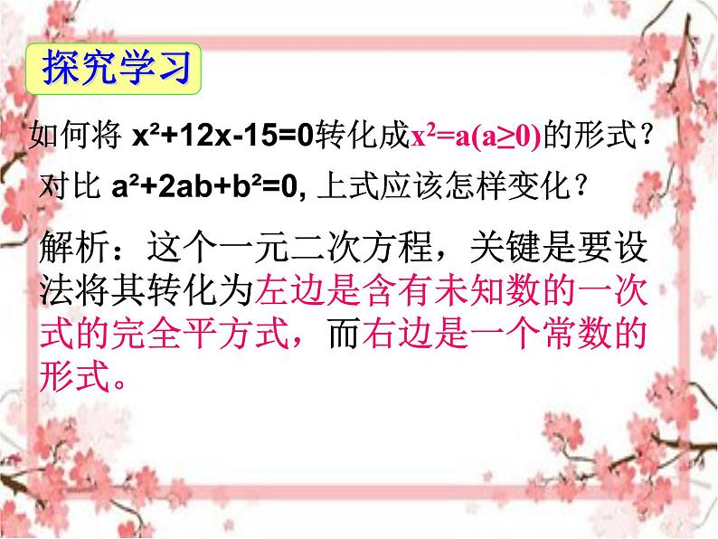 泰山区泰山实验中学2023年八年级第二学期8.2配方法解一元二次方程(第2课时)课件PPT04