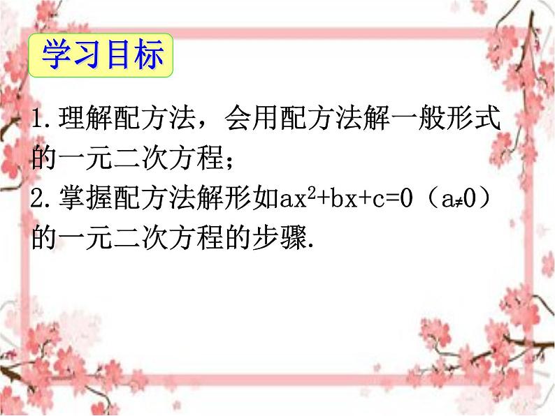 泰山区泰山实验中学2023年八年级第二学期8.2配方法解一元二次方程(第3课时)课件PPT02