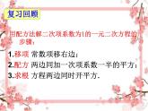 泰山區(qū)泰山實(shí)驗(yàn)中學(xué)2023年八年級(jí)第二學(xué)期8.2配方法解一元二次方程(第3課時(shí))課件PPT