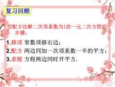 泰山区泰山实验中学2023年八年级第二学期8.2配方法解一元二次方程(第3课时)课件PPT