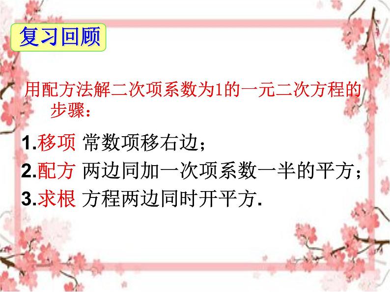 泰山区泰山实验中学2023年八年级第二学期8.2配方法解一元二次方程(第3课时)课件PPT03