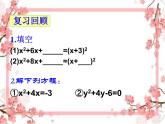 泰山区泰山实验中学2023年八年级第二学期8.2配方法解一元二次方程(第3课时)课件PPT