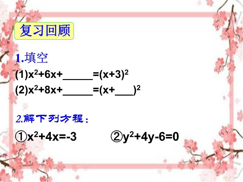 泰山区泰山实验中学2023年八年级第二学期8.2配方法解一元二次方程(第3课时)课件PPT04