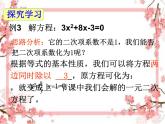 泰山區(qū)泰山實(shí)驗(yàn)中學(xué)2023年八年級(jí)第二學(xué)期8.2配方法解一元二次方程(第3課時(shí))課件PPT