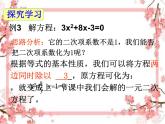 泰山区泰山实验中学2023年八年级第二学期8.2配方法解一元二次方程(第3课时)课件PPT