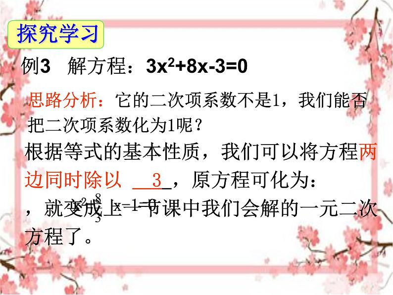 泰山区泰山实验中学2023年八年级第二学期8.2配方法解一元二次方程(第3课时)课件PPT05