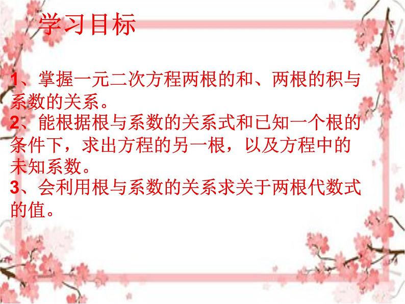 泰山区泰山实验中学2023年八年级第二学期8.5 一元二次方程的      根与系数的关系课件PPT02