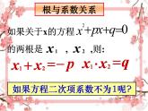泰山区泰山实验中学2023年八年级第二学期8.5 一元二次方程的      根与系数的关系课件PPT