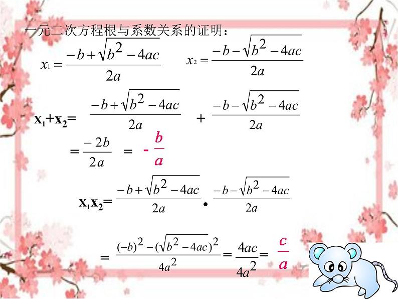 泰山区泰山实验中学2023年八年级第二学期8.5 一元二次方程的      根与系数的关系课件PPT08