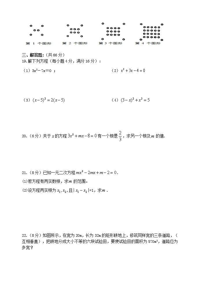 泰山区泰山实验中学2023年八年级第二学期第八章一元二次方程单元测试题和答案03