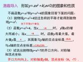 22.1.3二次函数y=a(x-h)2的图象和性质课件PPT