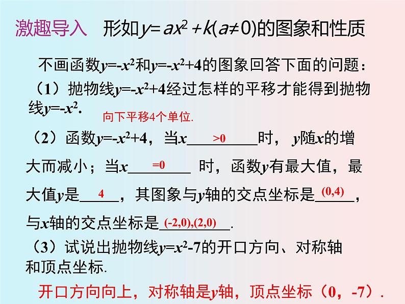 22.1.3二次函数y=a(x-h)2的图象和性质课件PPT03