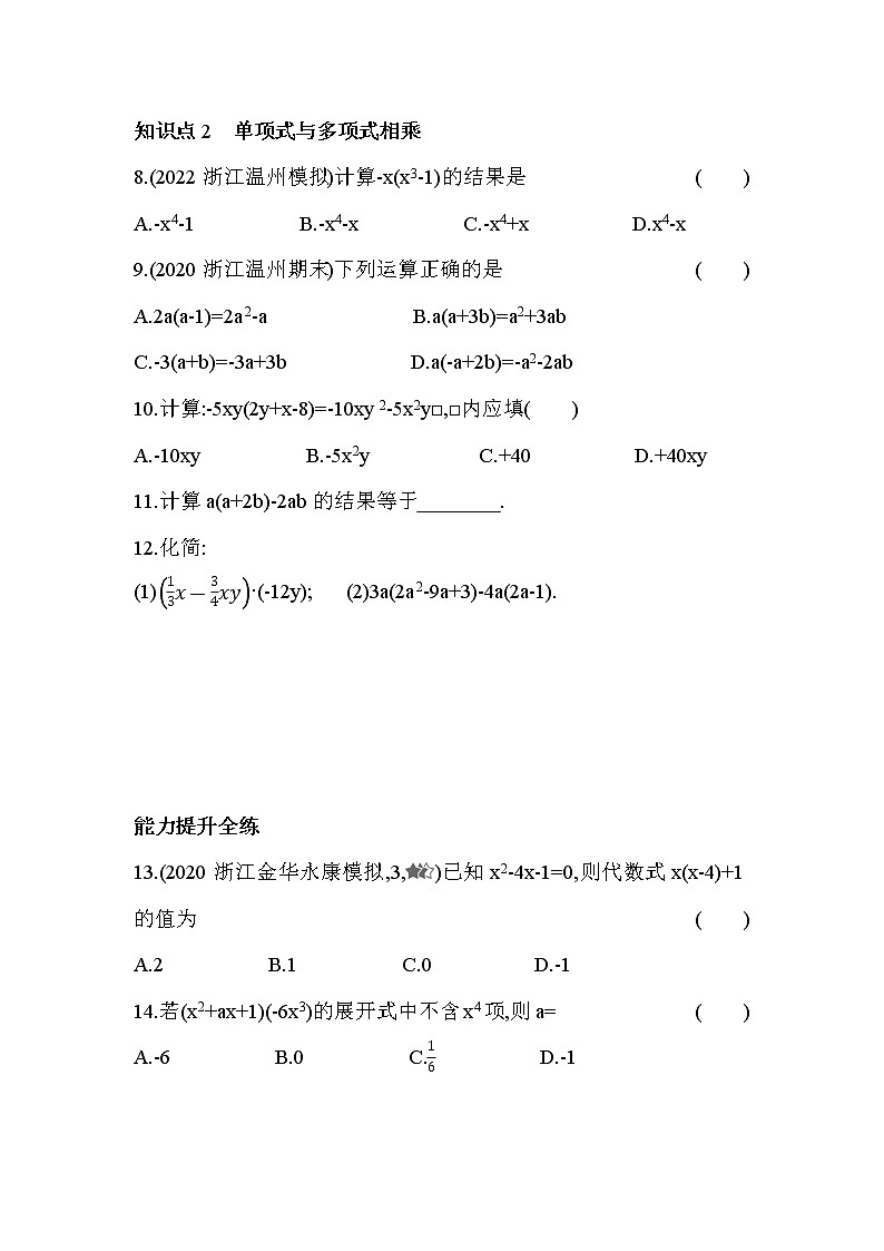 3.2 单项式的乘法 浙教版数学七年级下册同步练习(含解析)02