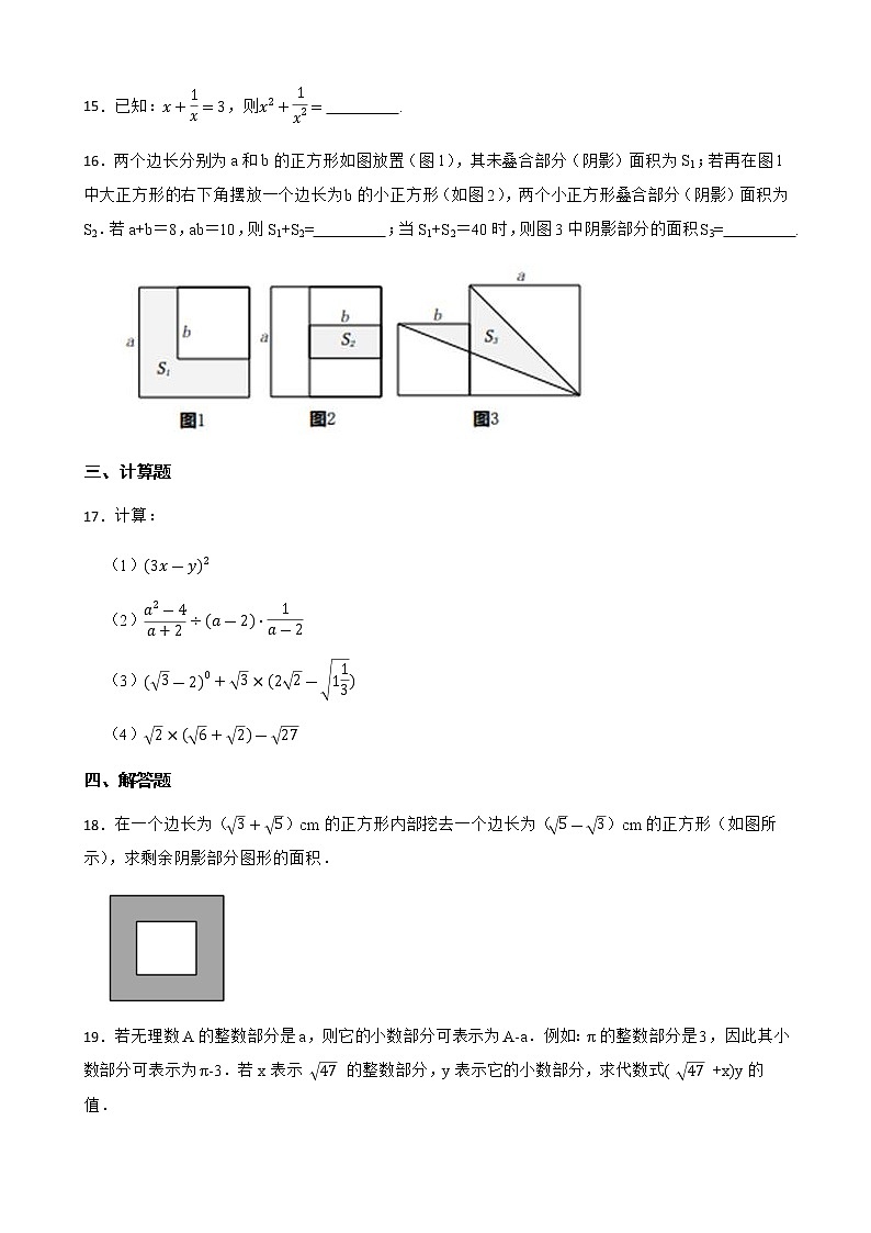 3.5 整式的化简 浙教版数学七年级下册同步练习(含答案)03
