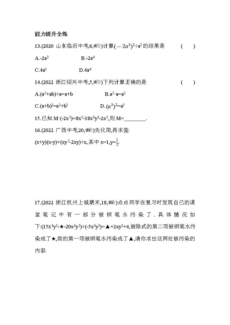 3.7 整式的除法 浙教版数学七年级下册同步练习(含解析)03