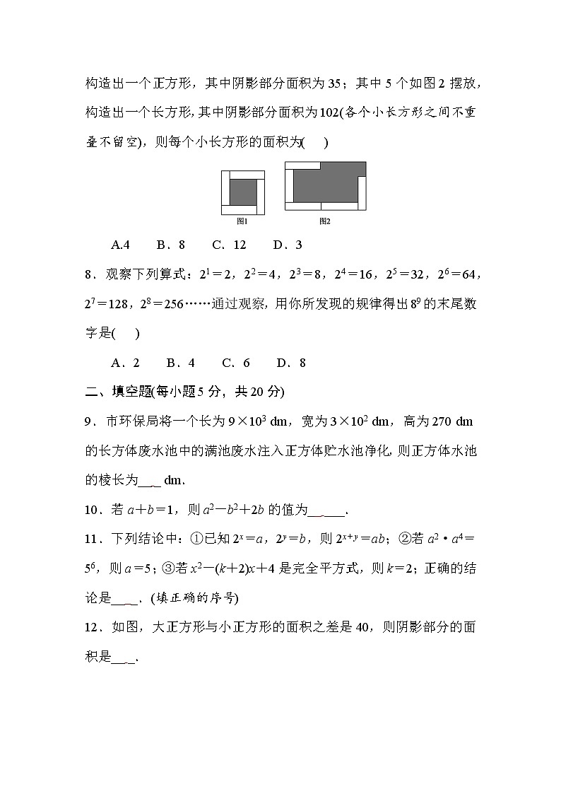 第3章 整式的乘除(3.1－3.5) 浙教版数学七年级下册单元测练(含答案)第2页