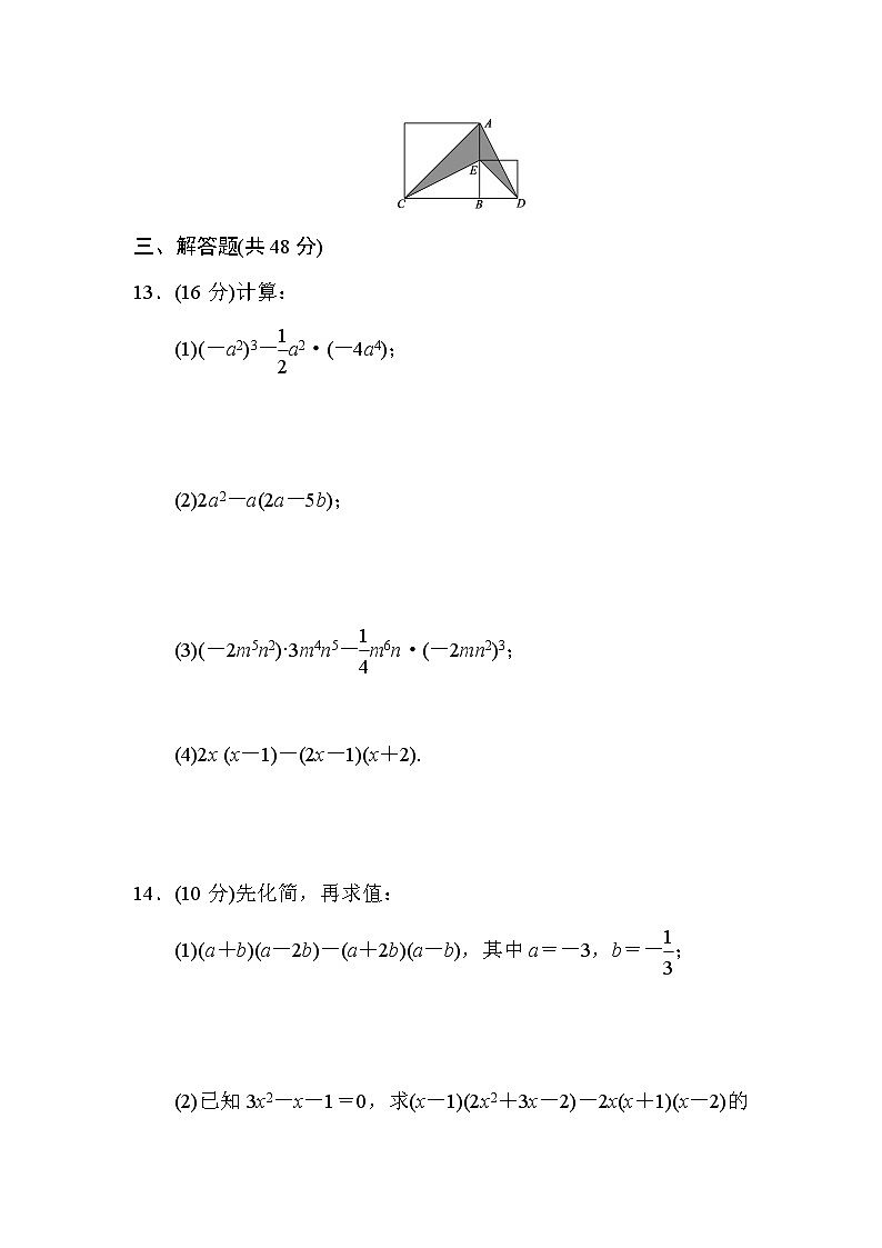 第3章 整式的乘除(3.1－3.5) 浙教版数学七年级下册单元测练(含答案)第3页