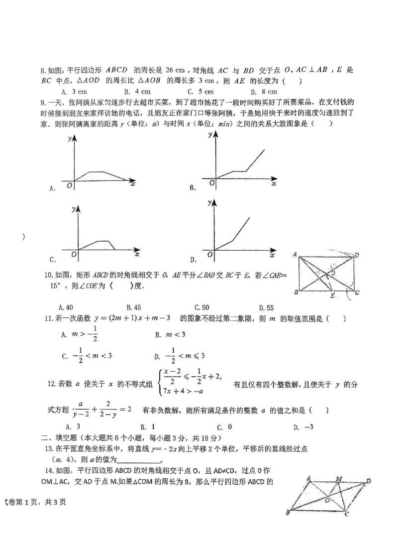 +重庆市巴蜀中学校2022-2023学年八年级下学期第一次月考数学试卷02
