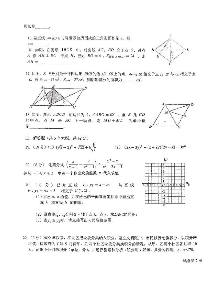 +重庆市巴蜀中学校2022-2023学年八年级下学期第一次月考数学试卷03