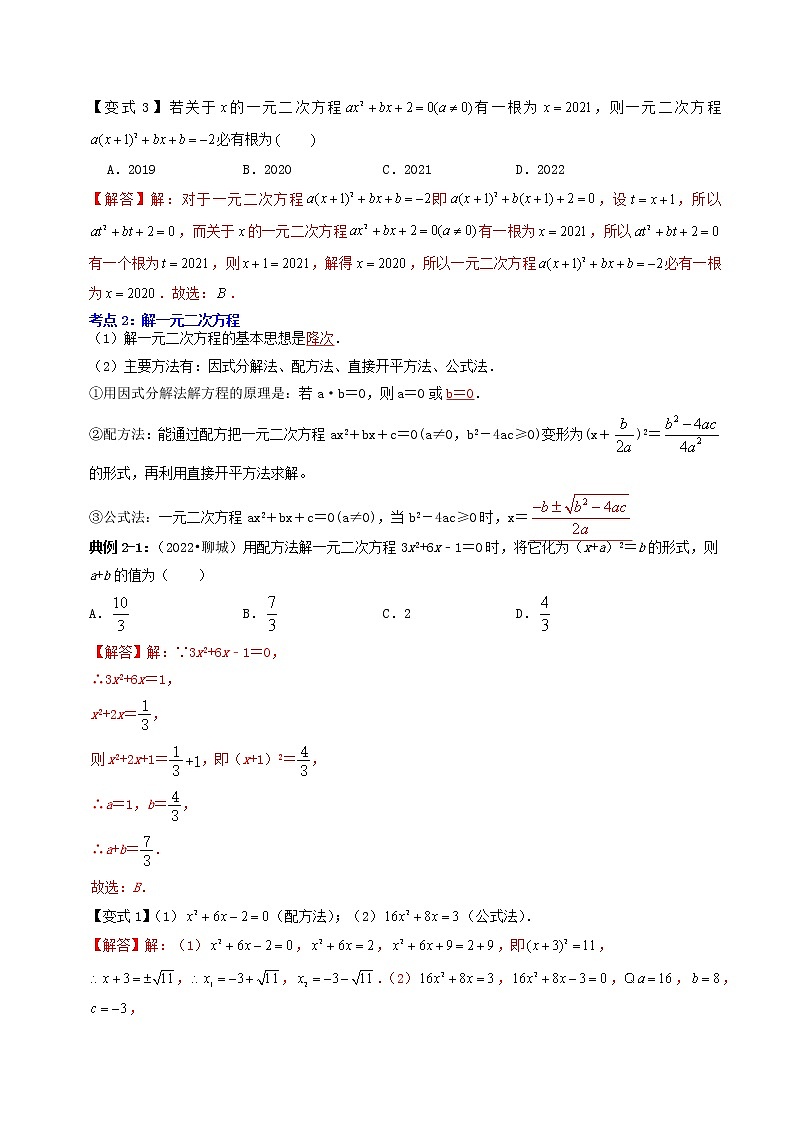 【中考专题】专题07  一元二次方程及其应用（全国通用）（解析版）02