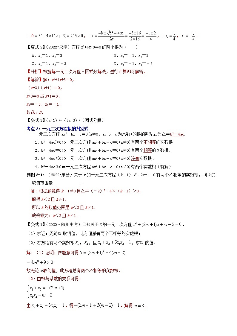 【中考专题】专题07  一元二次方程及其应用（全国通用）（解析版）03