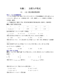 【中考专题】专题07  一元二次方程及其应用（全国通用）（原卷版）