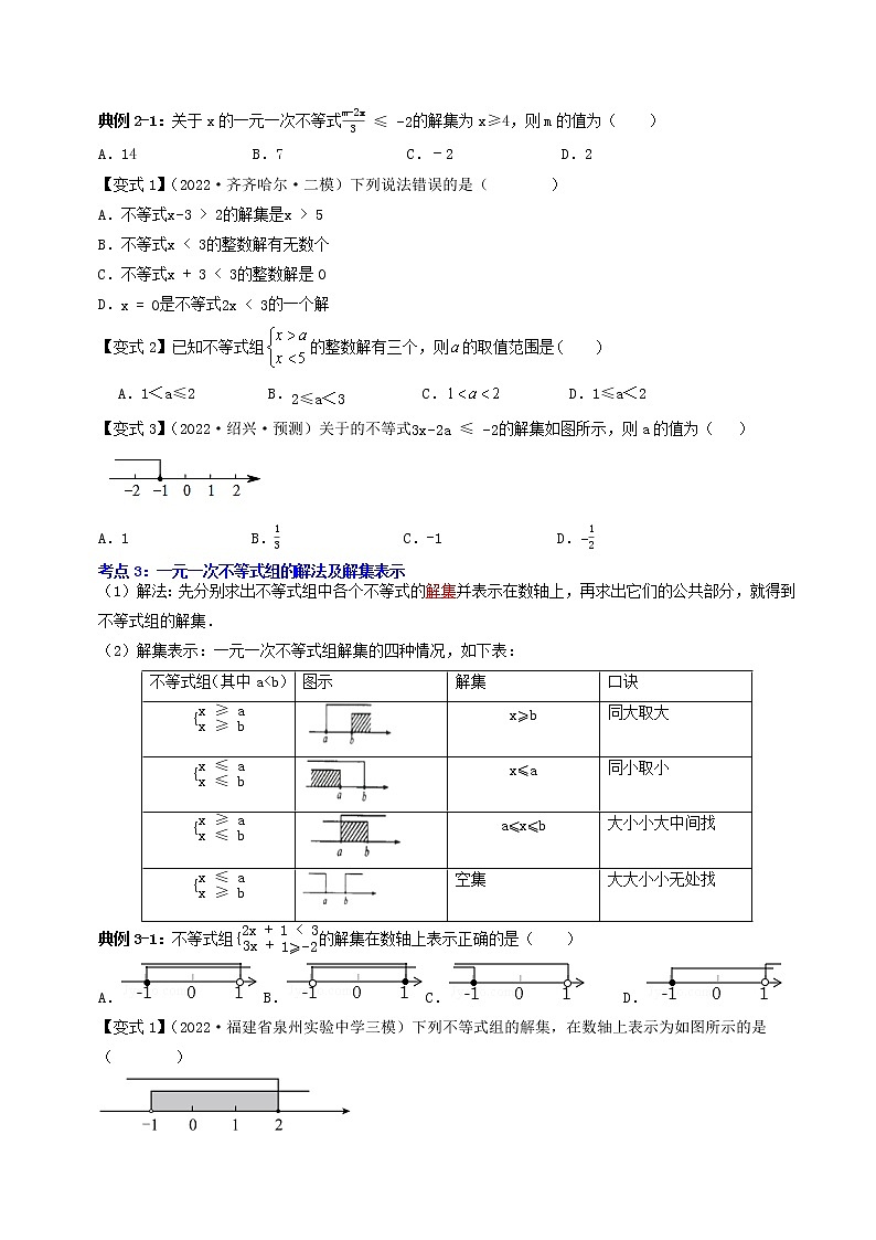 【中考专题】专题08  一次不等式（组）及其应用（全国通用）（原卷版）02