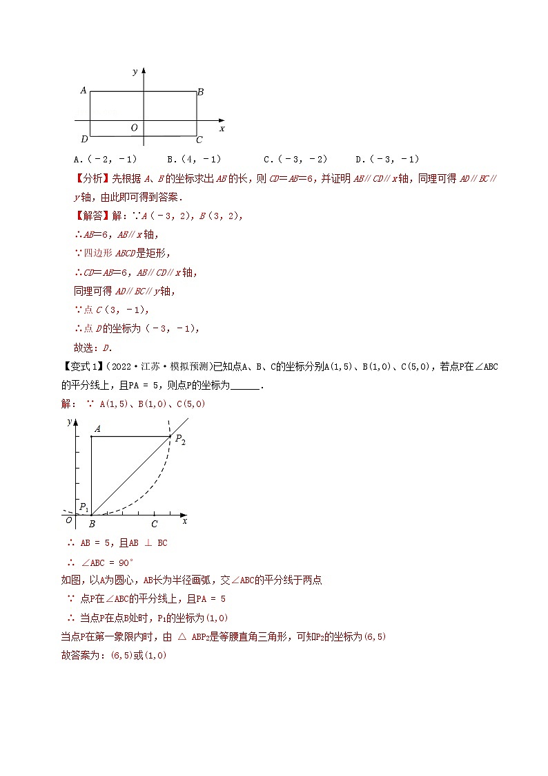 【中考专题】专题09  平面直角坐标系与函数（全国通用）（解析版）02