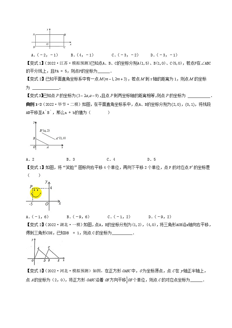 【中考专题】专题09  平面直角坐标系与函数（全国通用）（原卷版）第2页