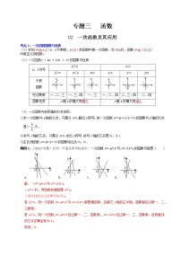 【中考专题】专题10  一次函数及其应用（全国通用）（解析版）