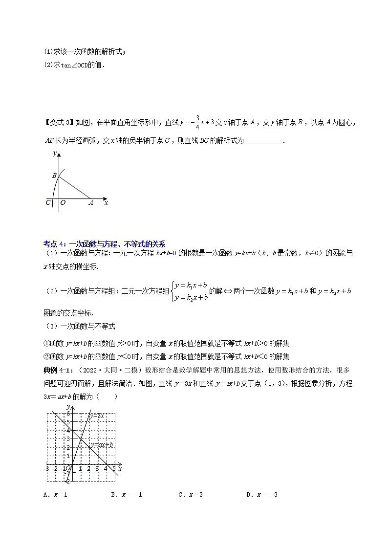 【中考专题】专题10  一次函数及其应用（全国通用）（原卷版）03