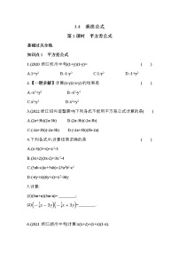 初中数学浙教版七年级下册3.4 乘法公式同步达标检测题