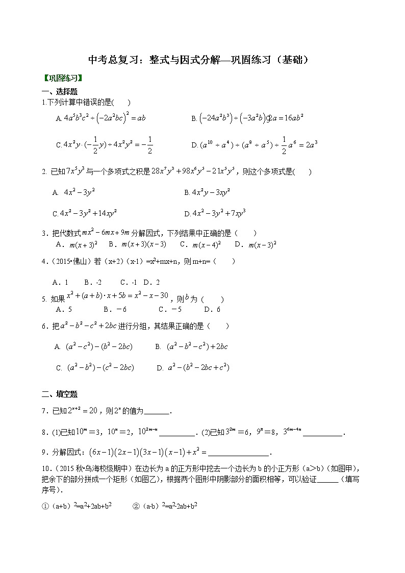 2023年中考总复习3：整式与因式分解--巩固练习（基础）第1页