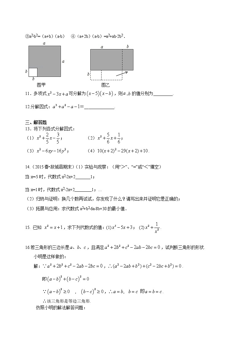 2023年中考总复习3：整式与因式分解--巩固练习（基础）第2页