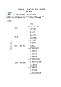 2023年中考总复习9：一次方程及方程组--知识讲解