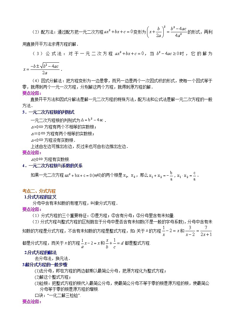 2023年中考总复习11：一元二次方程、分式方程的解法及应用--知识讲解（基础）02