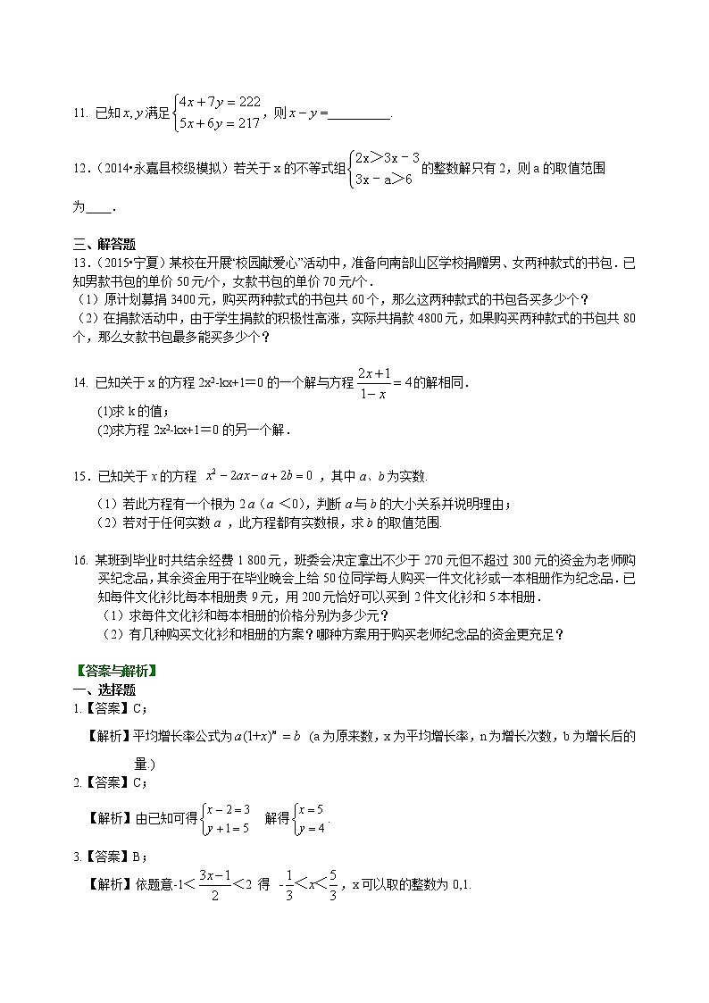 2023年中考总复习13：方程与不等式综合复习--巩固练习（基础）02