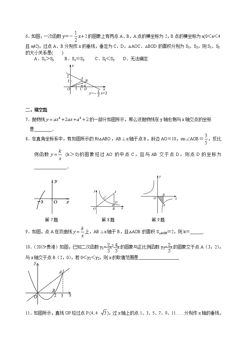 2023年中考总复习20：函数综合--巩固练习（提高）第2页