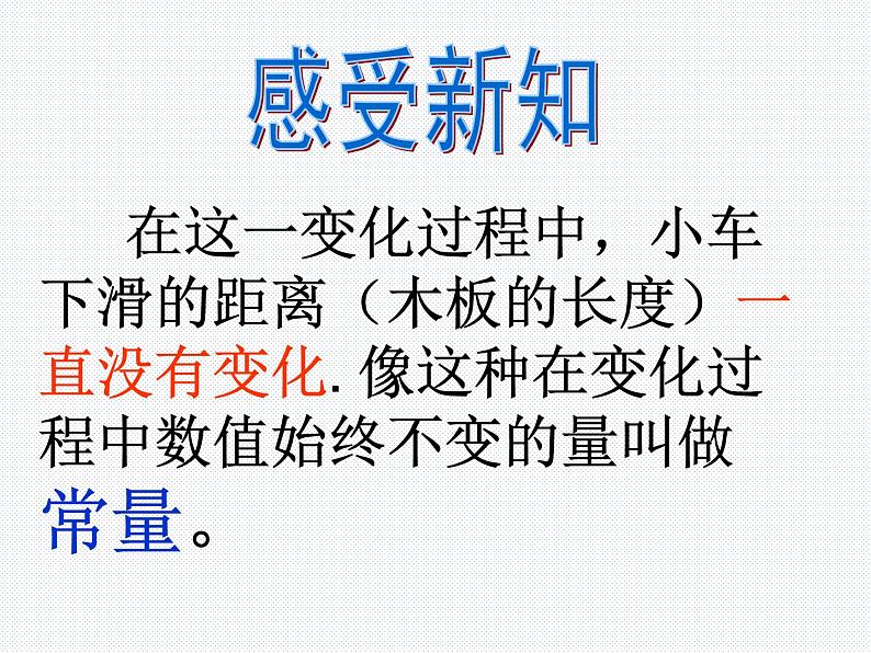 9.1用表格表示变量之间的关系课件PPT第8页