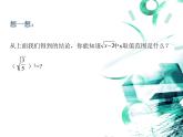 二次根式(优质课课件)