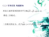 二次根式(优质课课件)