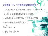 二次根式(优质课课件)