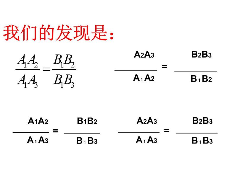 平行线分线段成比例课件PPT08