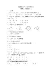 (通用版)2023年中考数学三轮冲刺《选题12+6》强化练习01（含答案）