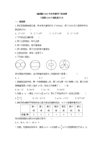 (通用版)2023年中考数学三轮冲刺《选题12+6》强化练习05（含答案）