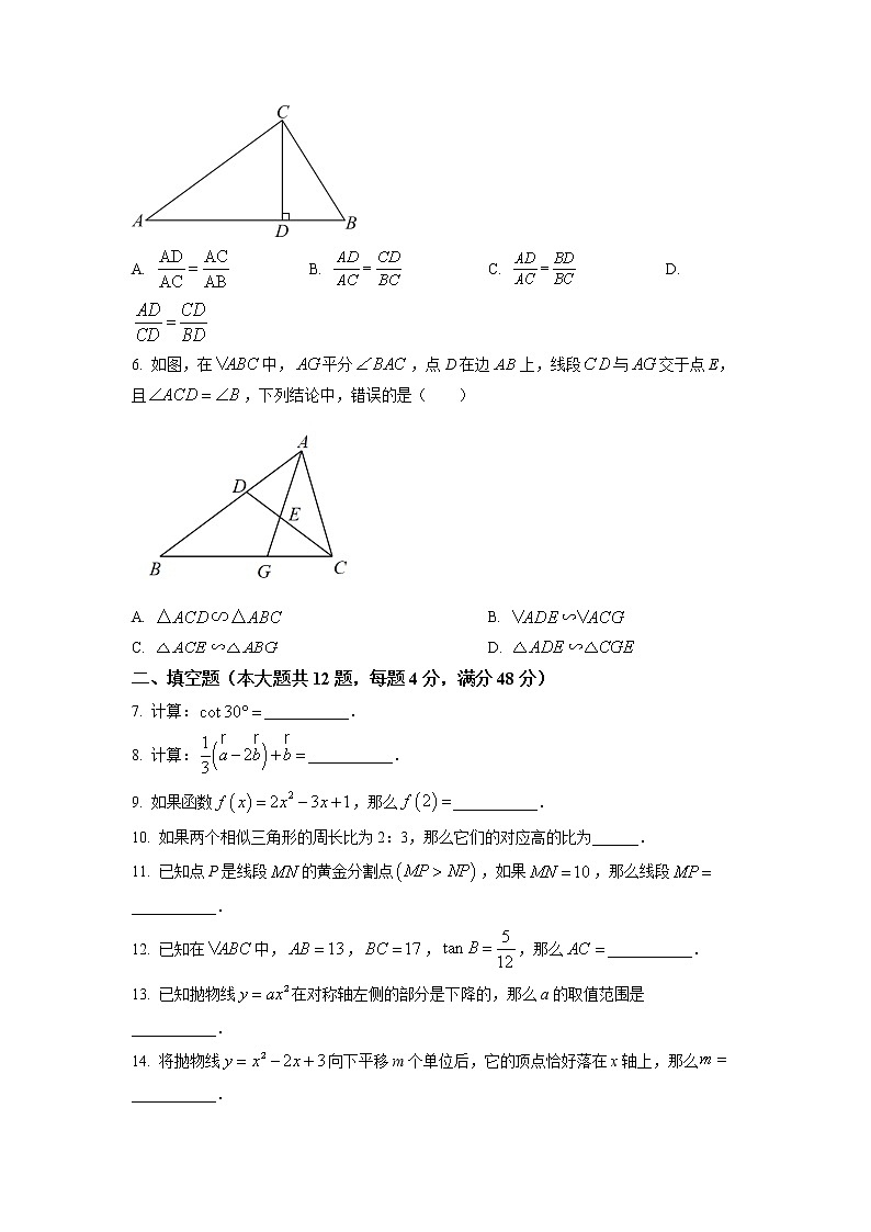 2023年上海市杨浦区九年级数学一模试卷含答案第2页