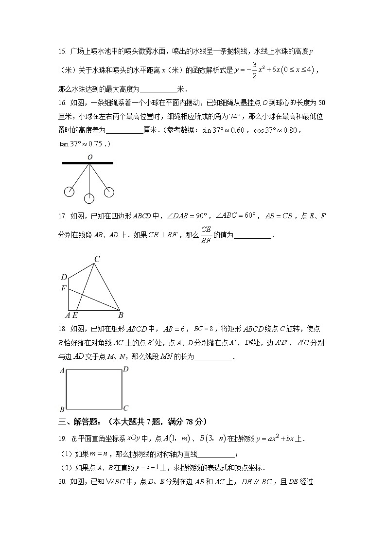 2023年上海市杨浦区九年级数学一模试卷含答案第3页