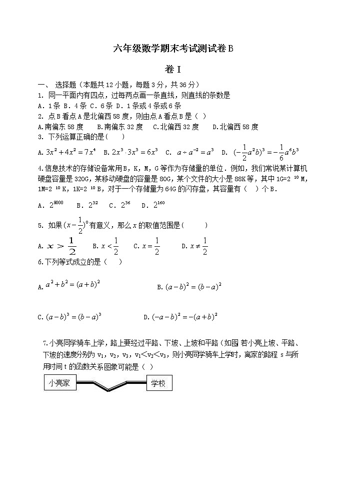 六年级数学下册期末试卷B第1页