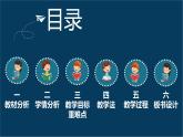 勾股定理說課課件PPT